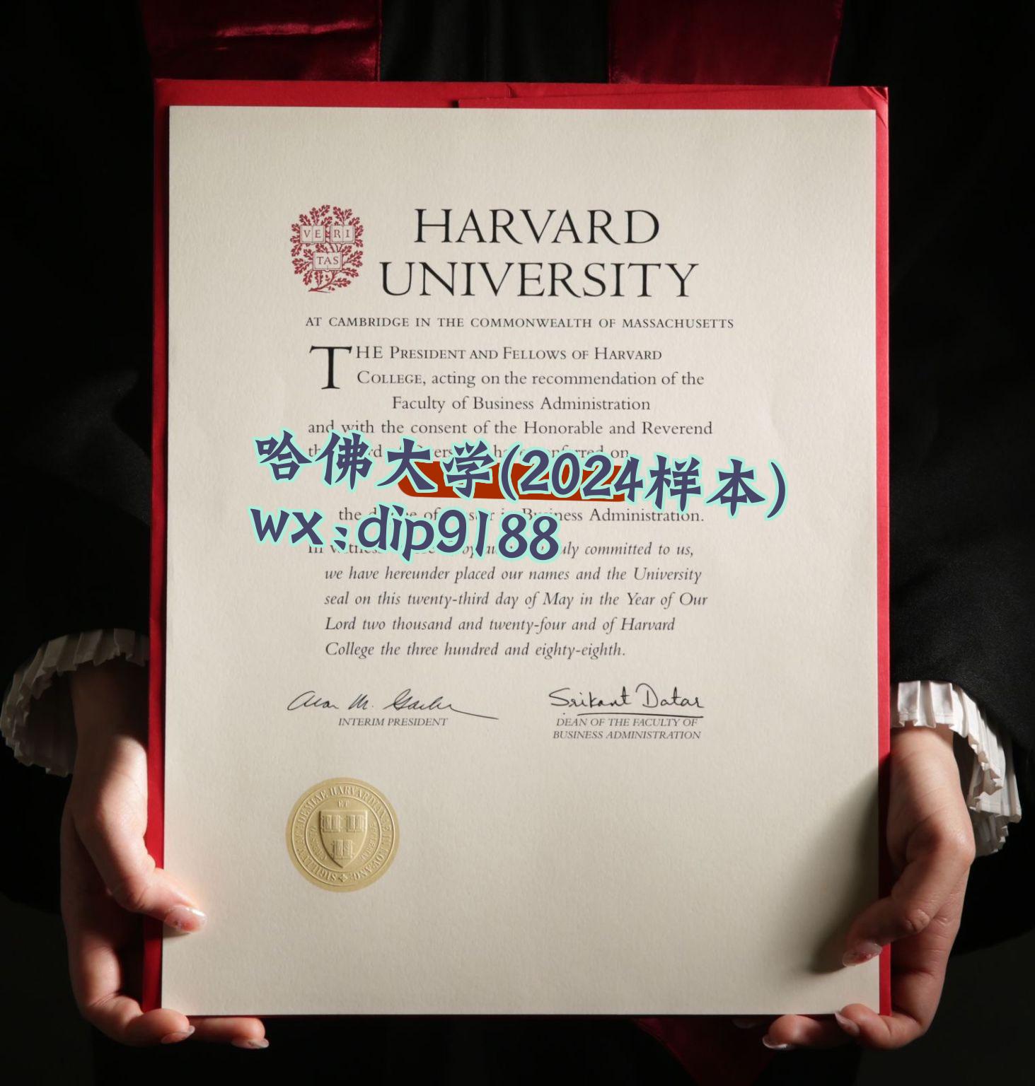 哈佛大学学历2024毕业证样本图