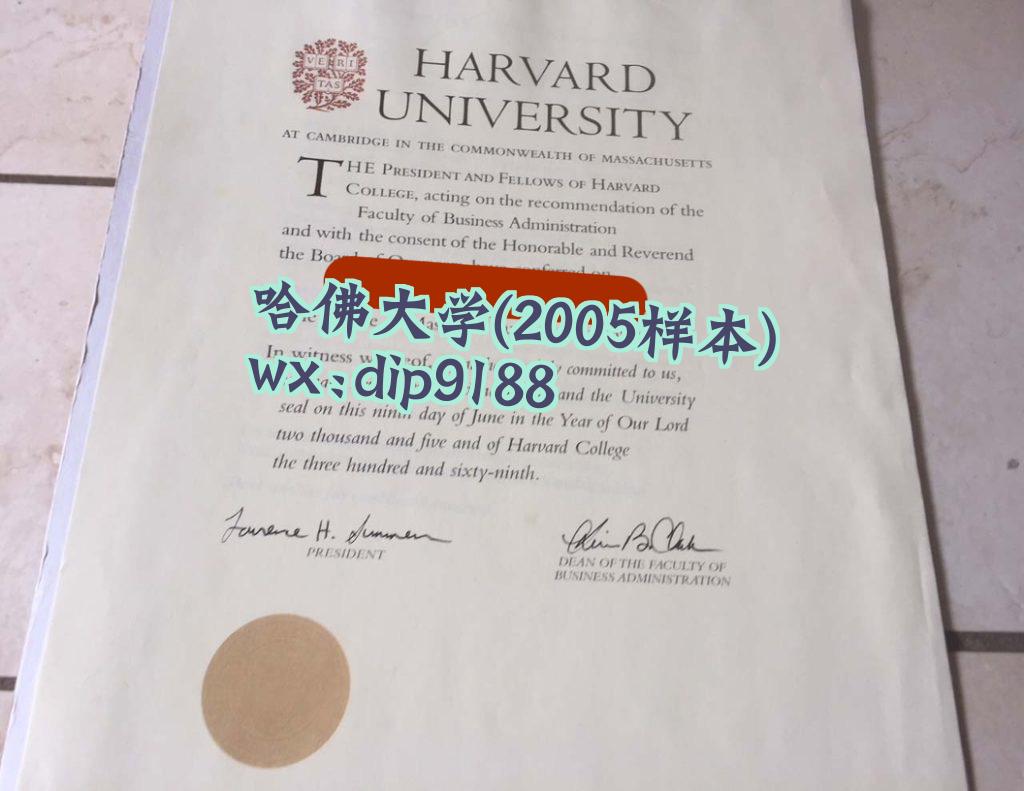 哈佛大学学历2005毕业证样本图