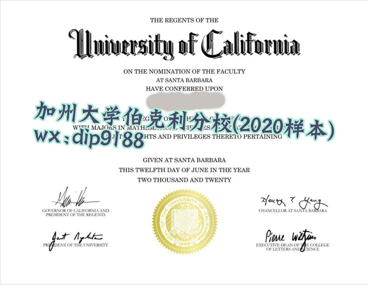 加州大学伯克利分校学历2020毕业证样本图