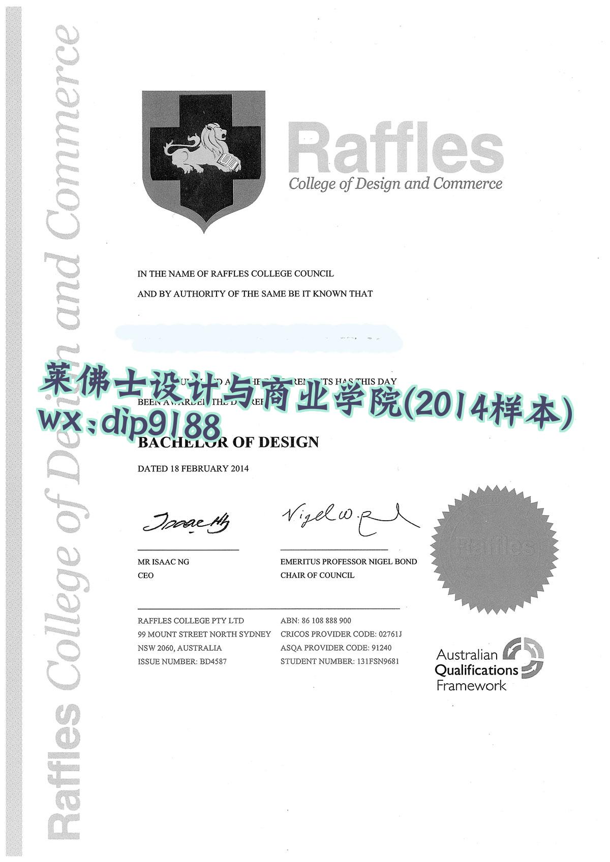莱佛士设计与商业学院学历2014毕业证样本图