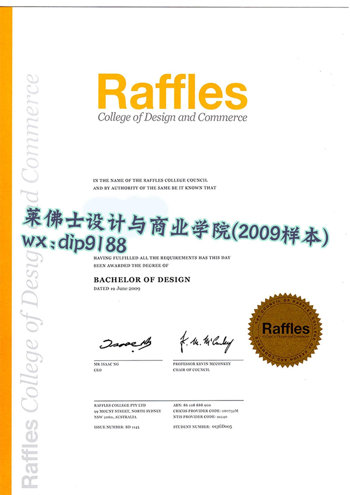 莱佛士设计与商业学院学历2009毕业证样本图