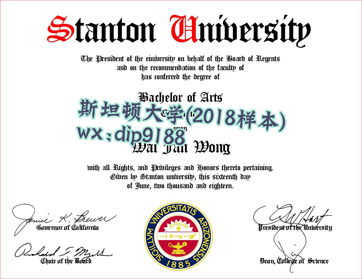 斯坦顿大学学历2018毕业证样本图