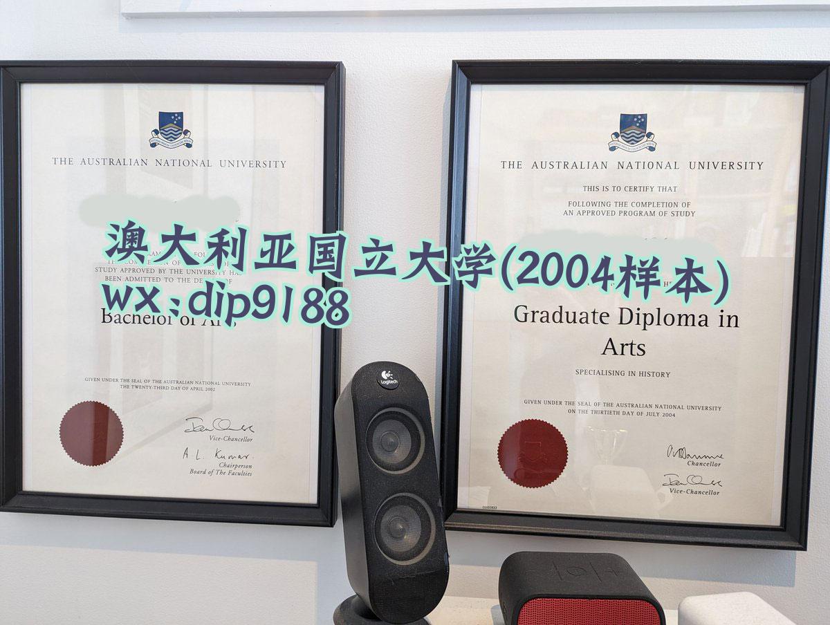 澳大利亚国立大学学历2004毕业证样本图
