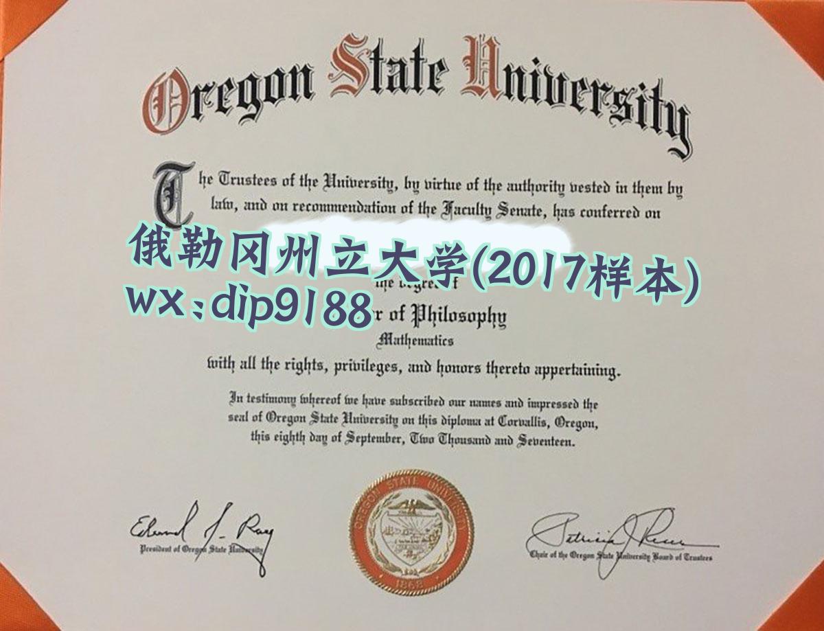 俄勒冈州立大学学历2017毕业证样本图