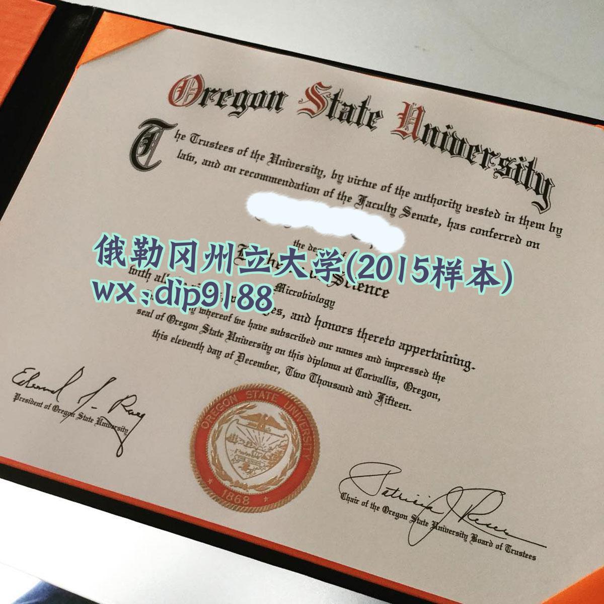 俄勒冈州立大学学历2015毕业证样本图