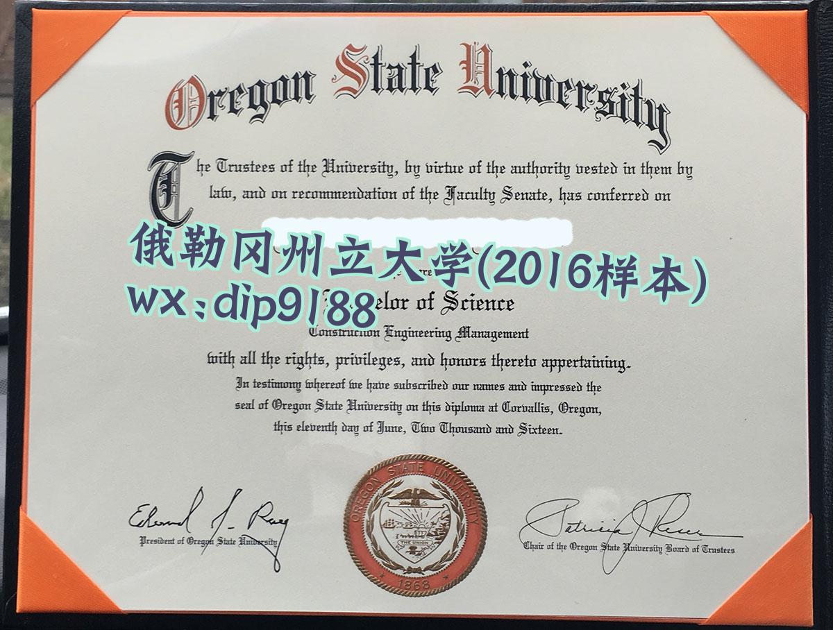俄勒冈州立大学学历2016毕业证样本图
