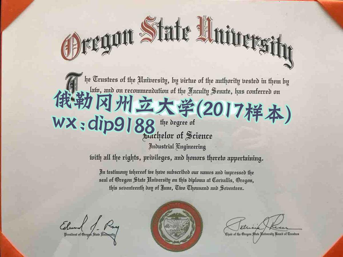 俄勒冈州立大学学历2017毕业证样本图
