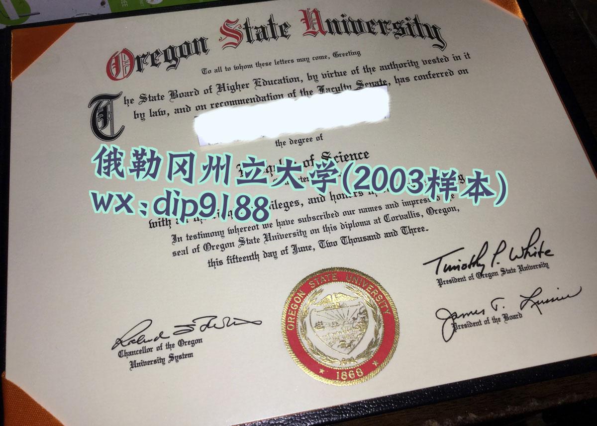 俄勒冈州立大学学历2003毕业证样本图