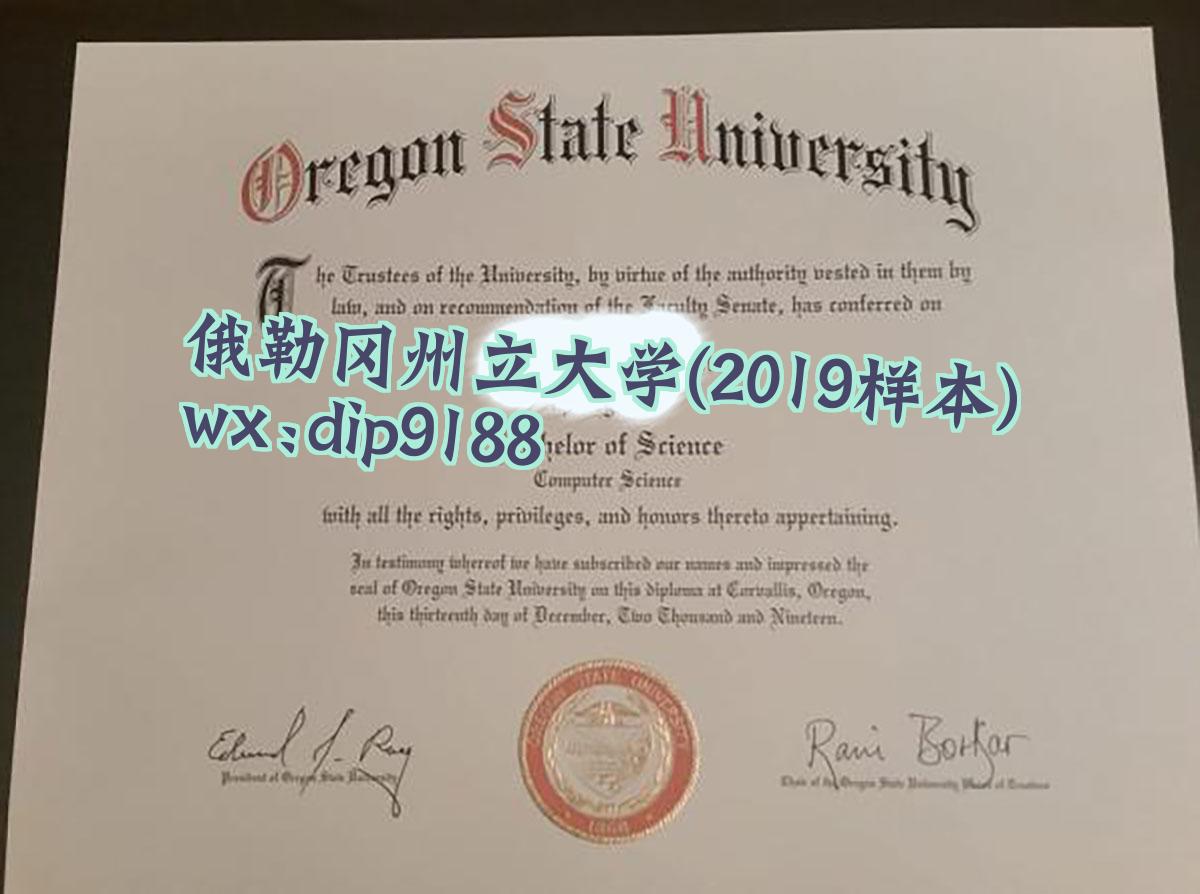 俄勒冈州立大学学历2019毕业证样本图