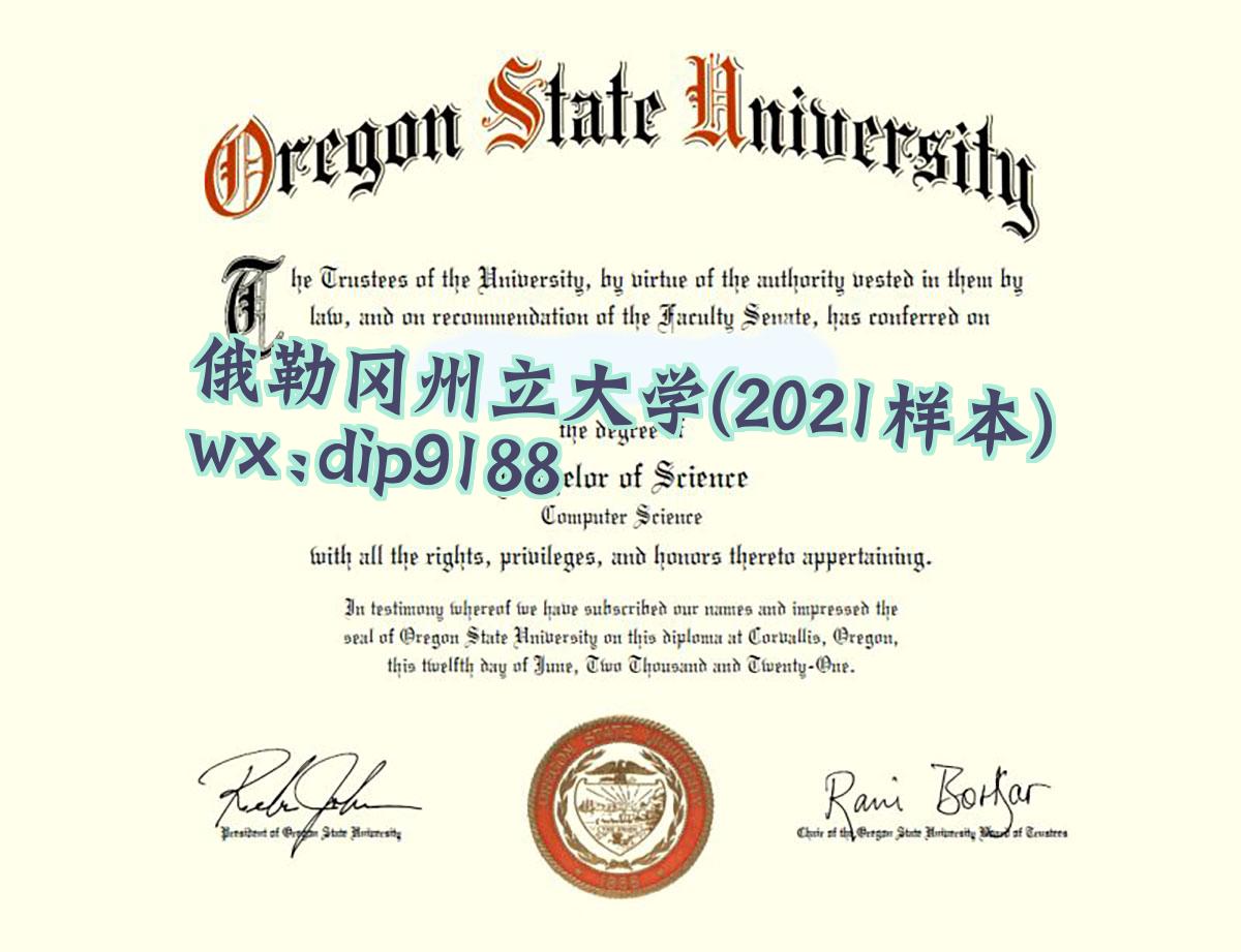 俄勒冈州立大学学历2021毕业证样本图