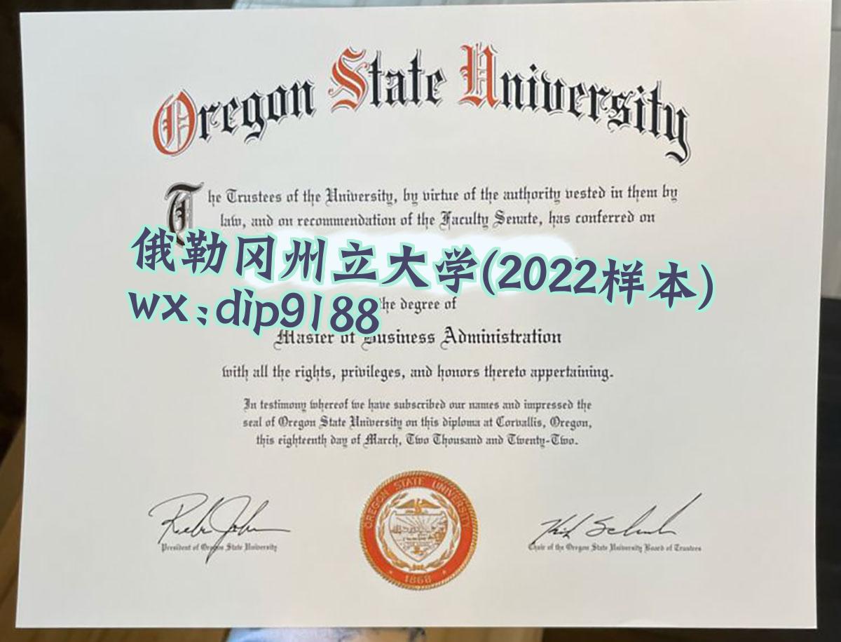 俄勒冈州立大学学历2022毕业证样本图