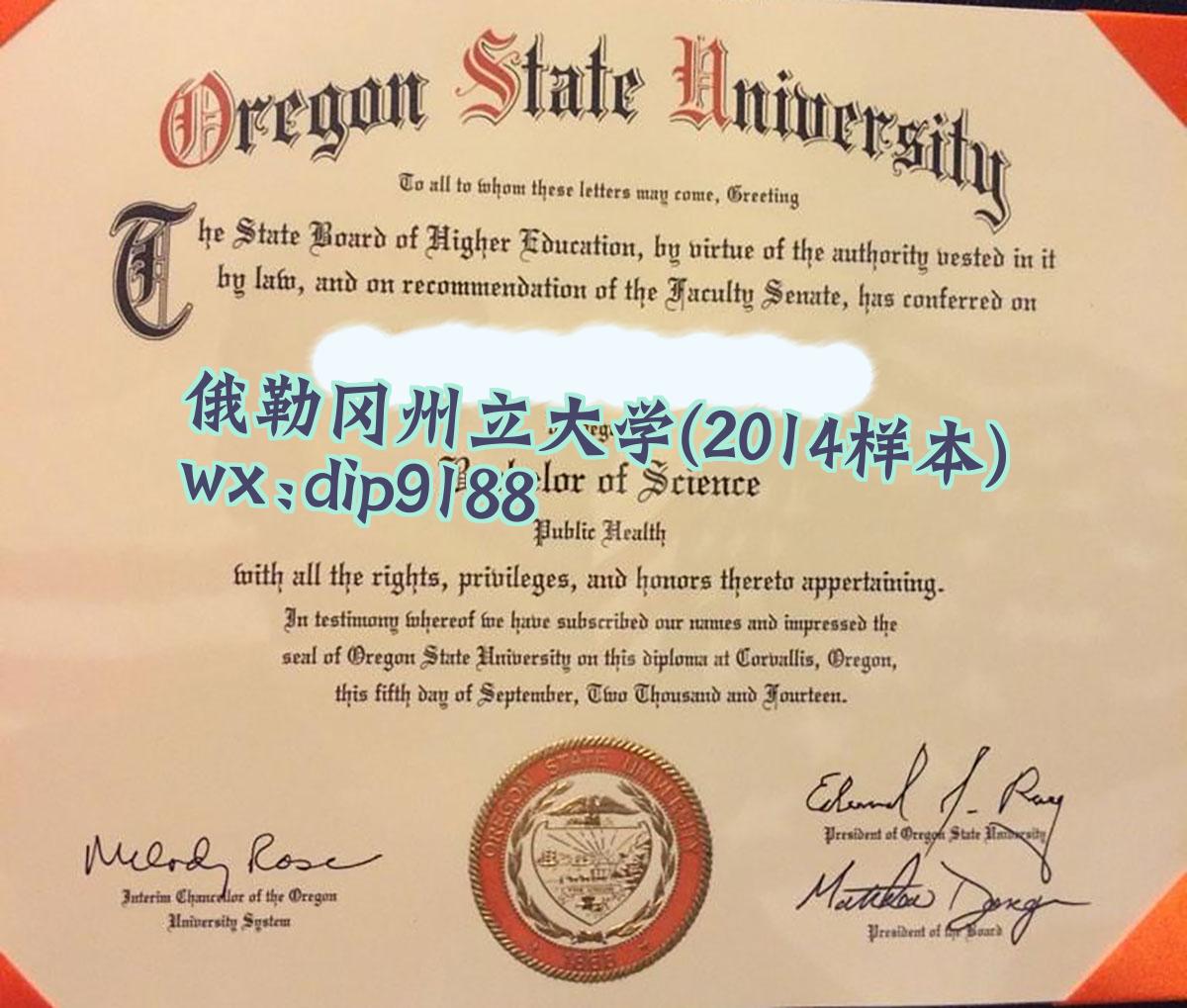 俄勒冈州立大学学历2014毕业证样本图