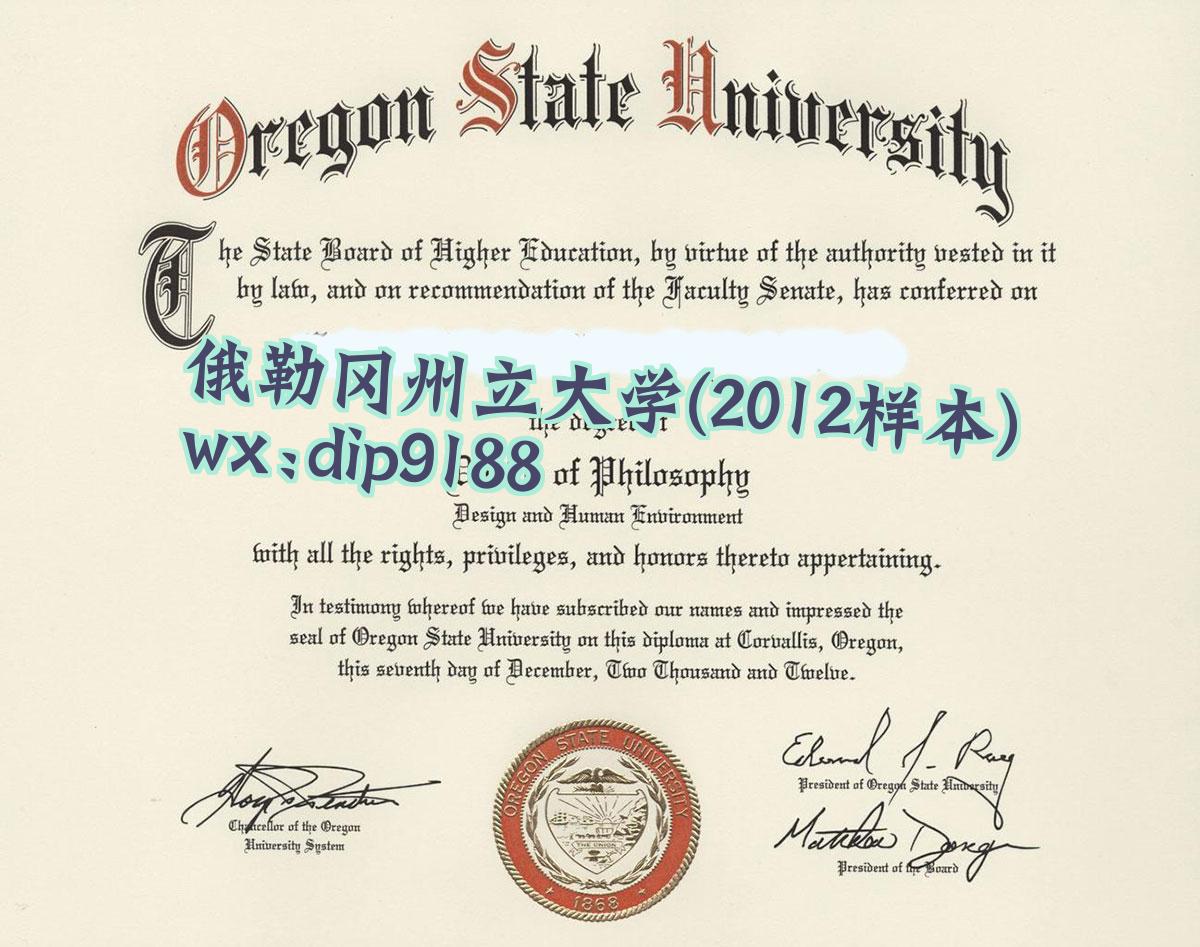 俄勒冈州立大学学历2012毕业证样本图