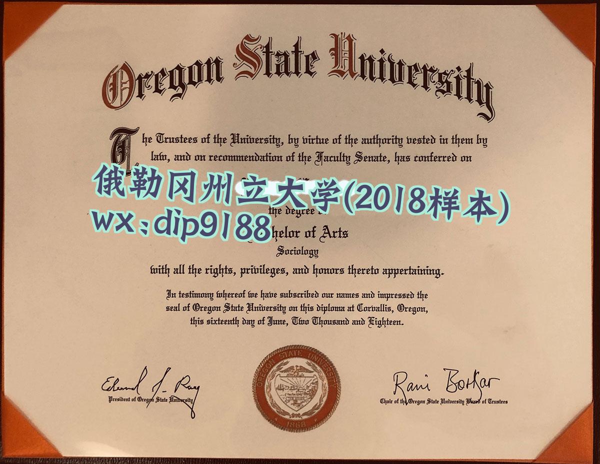 俄勒冈州立大学学历2018毕业证样本图