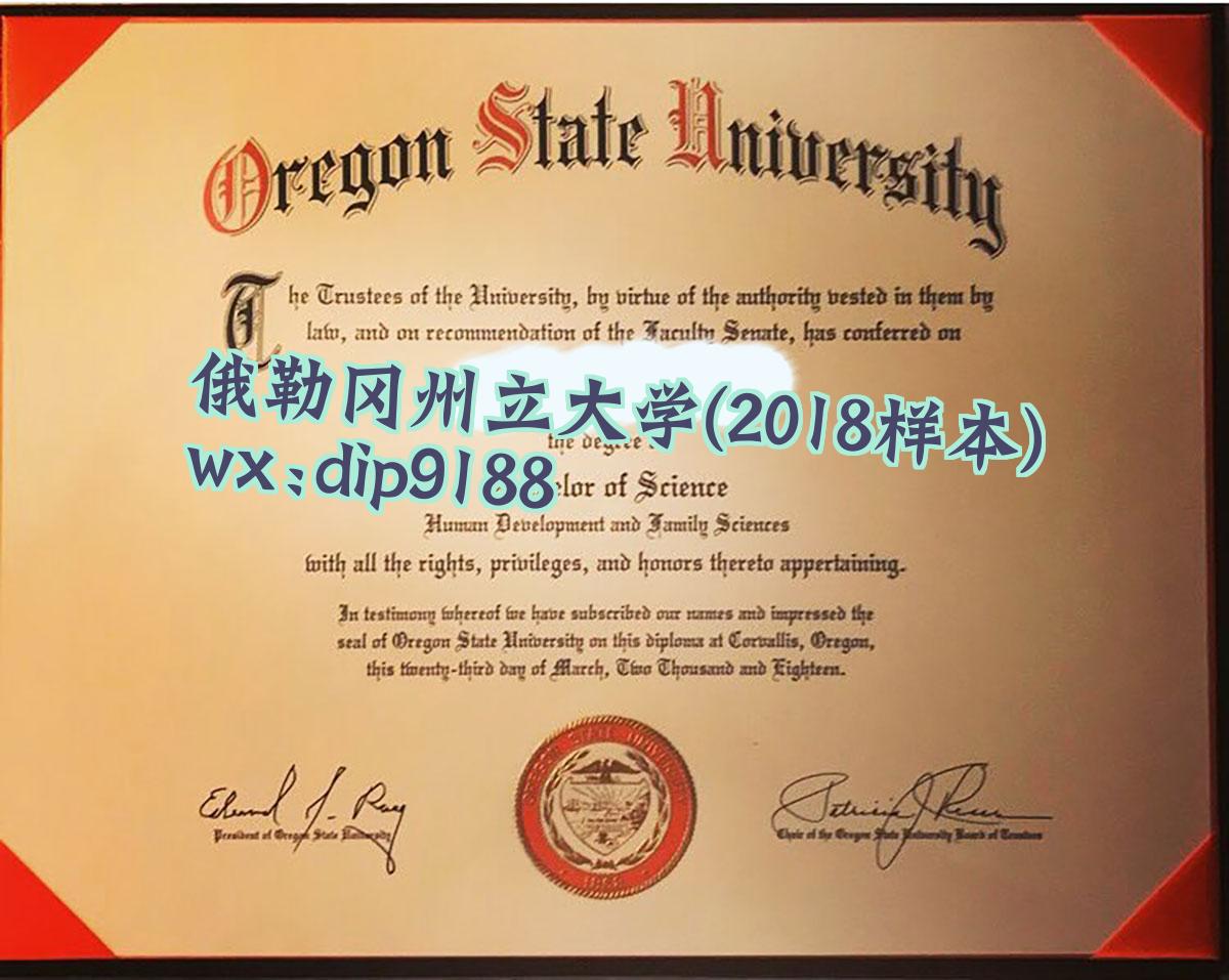 俄勒冈州立大学学历2018毕业证样本图