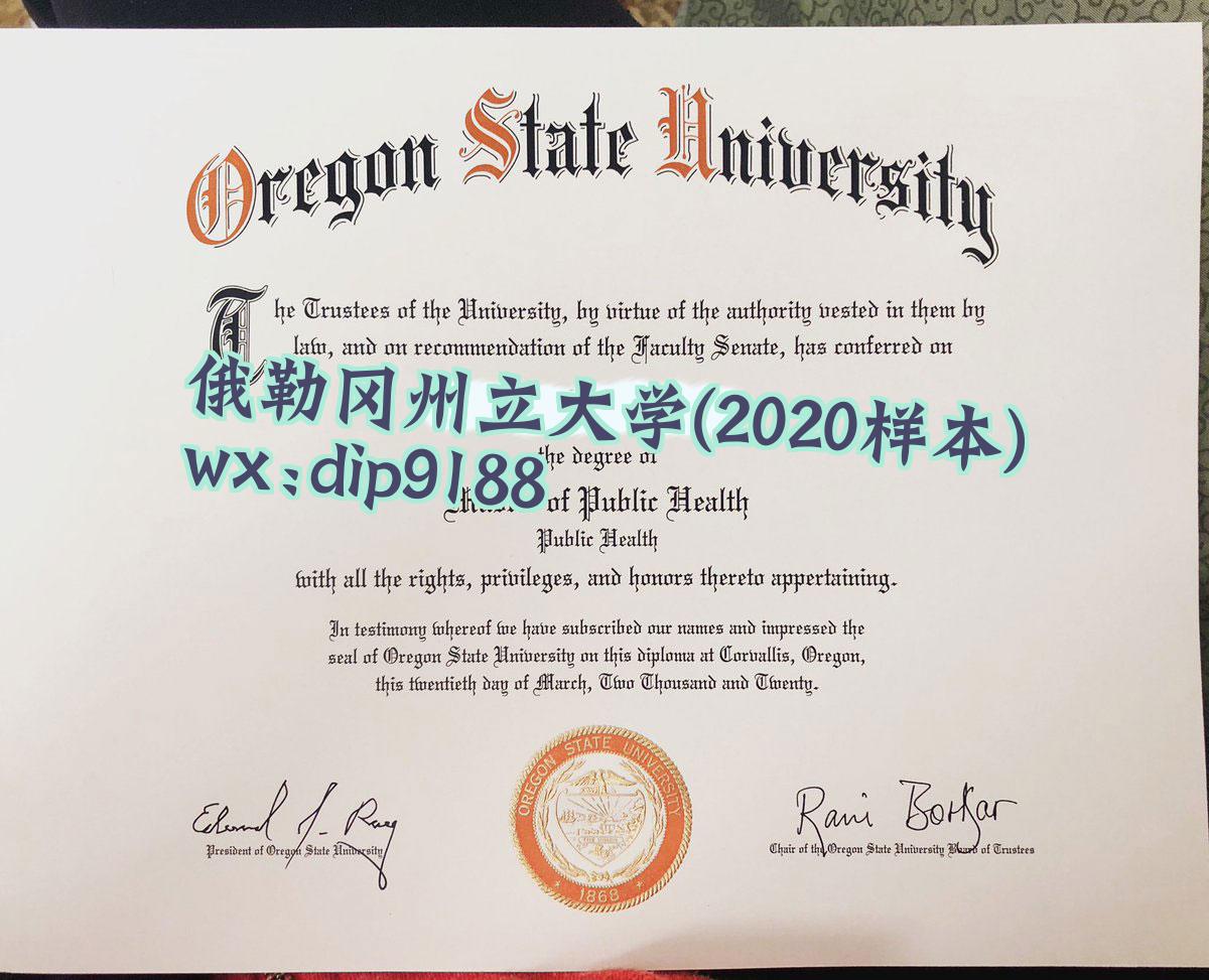 俄勒冈州立大学学历2020毕业证样本图