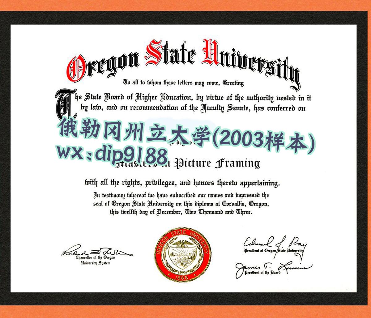 俄勒冈州立大学学历2003毕业证样本图