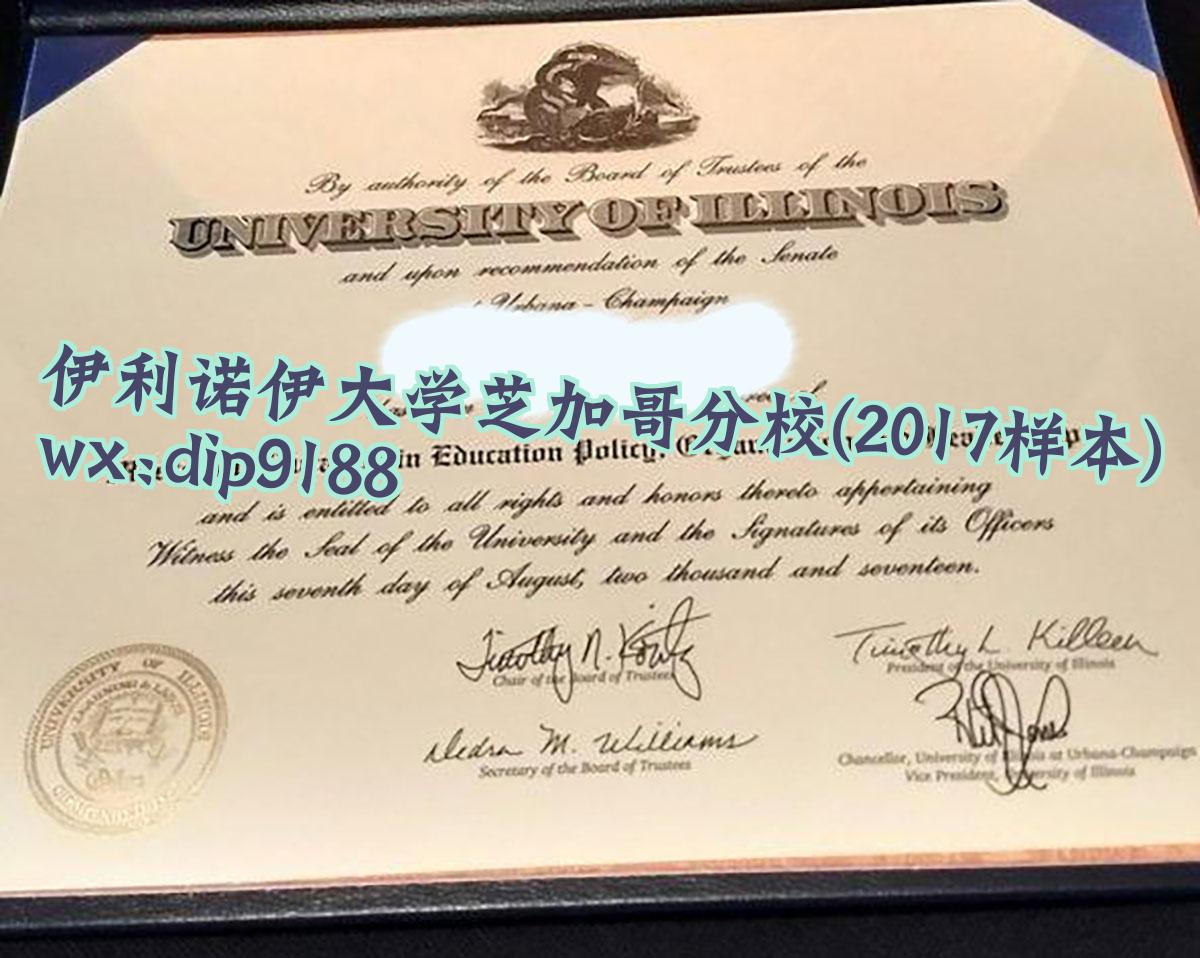 伊利诺伊大学芝加哥分校学历2017毕业证样本图