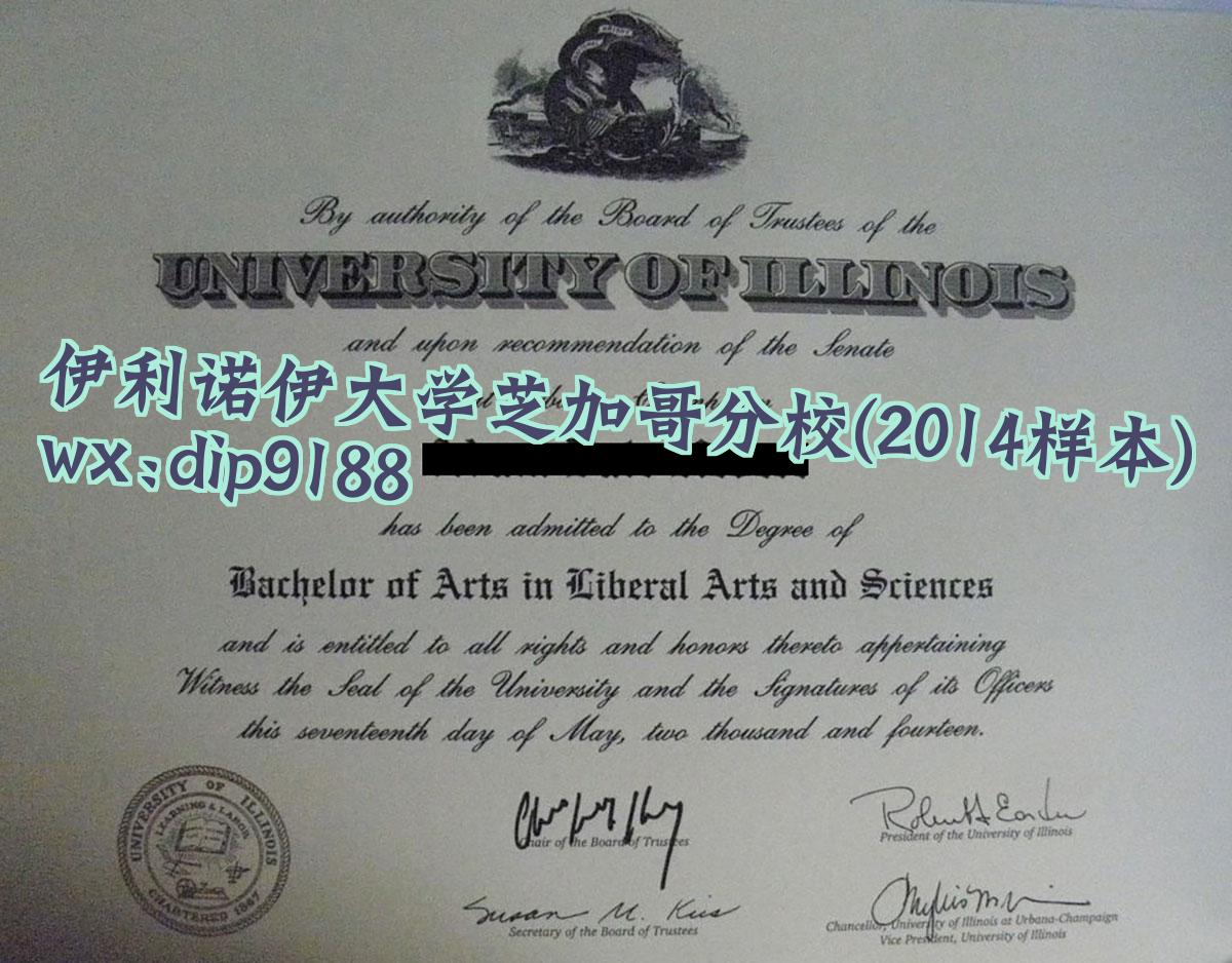 伊利诺伊大学芝加哥分校学历2014毕业证样本图