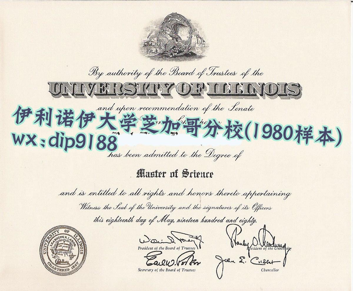 伊利诺伊大学芝加哥分校学历1980毕业证样本图