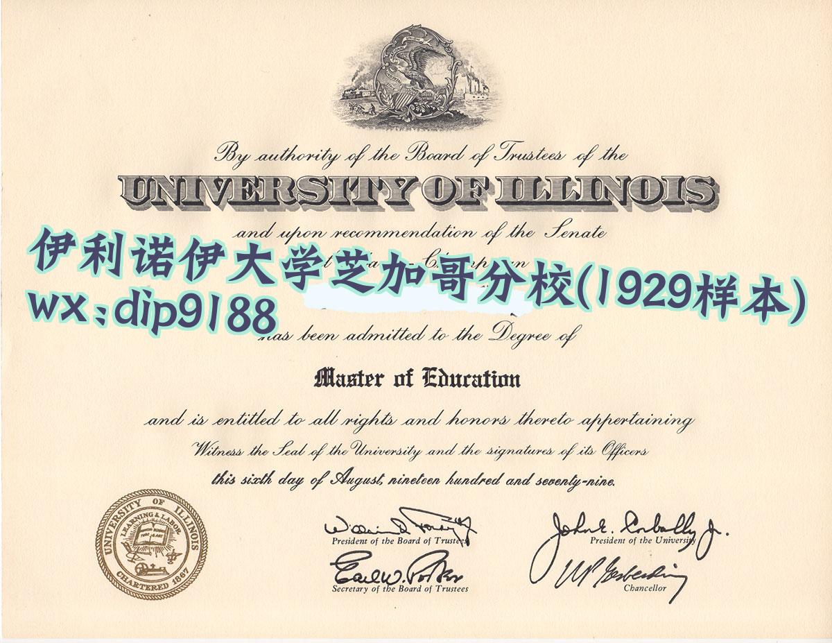 伊利诺伊大学芝加哥分校学历1929毕业证样本图