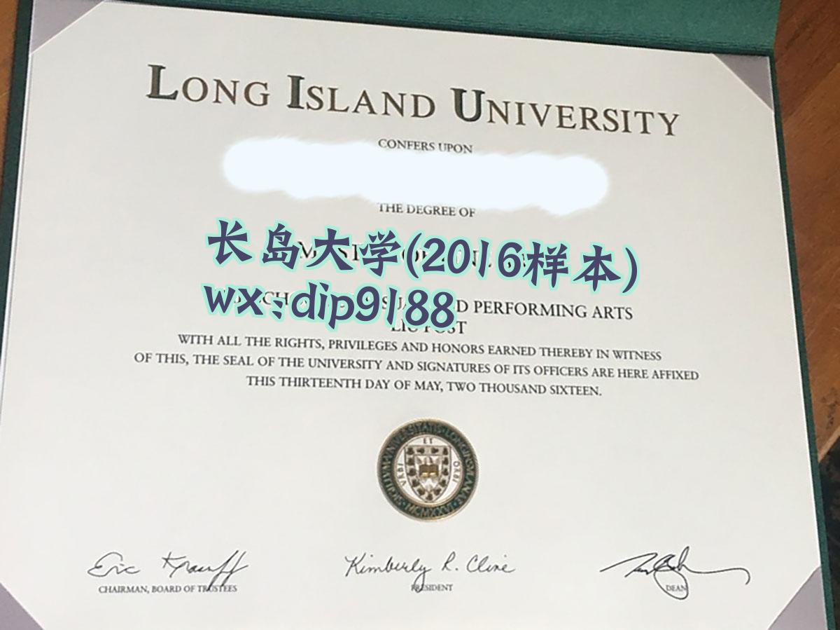 长岛大学学历2016毕业证样本图
