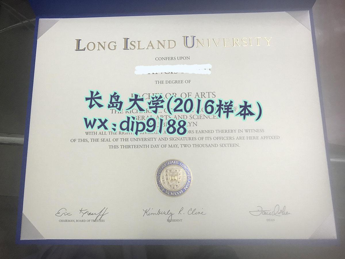 长岛大学学历2016毕业证样本图