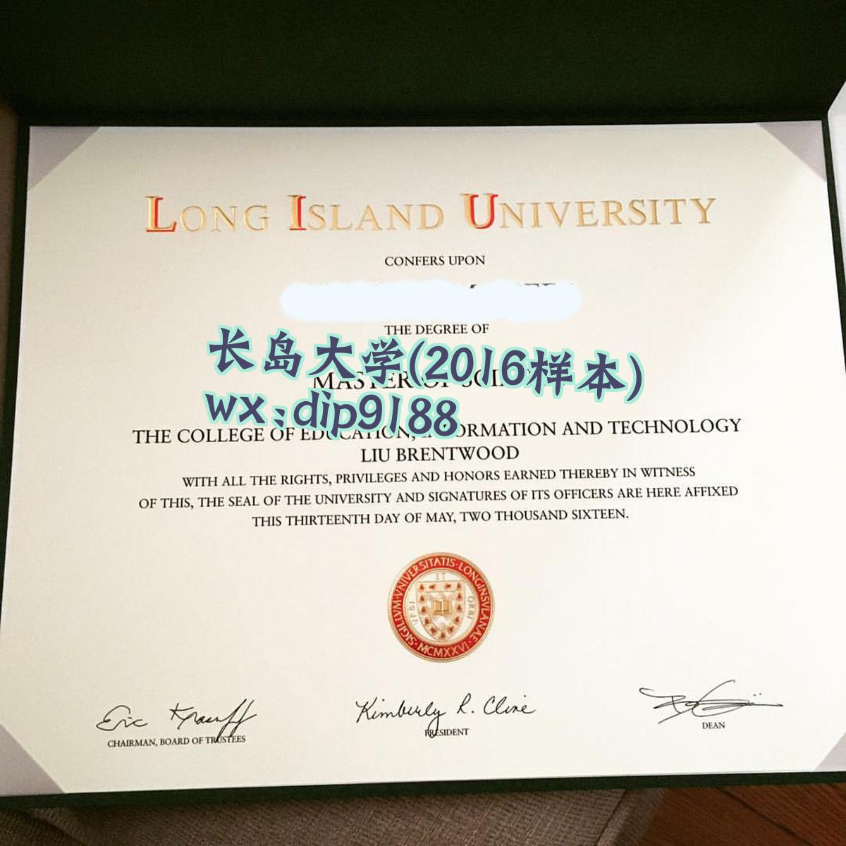 长岛大学学历2016毕业证样本图