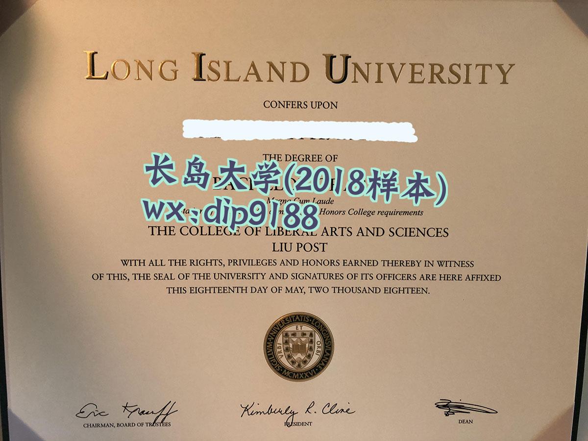 长岛大学学历2018毕业证样本图