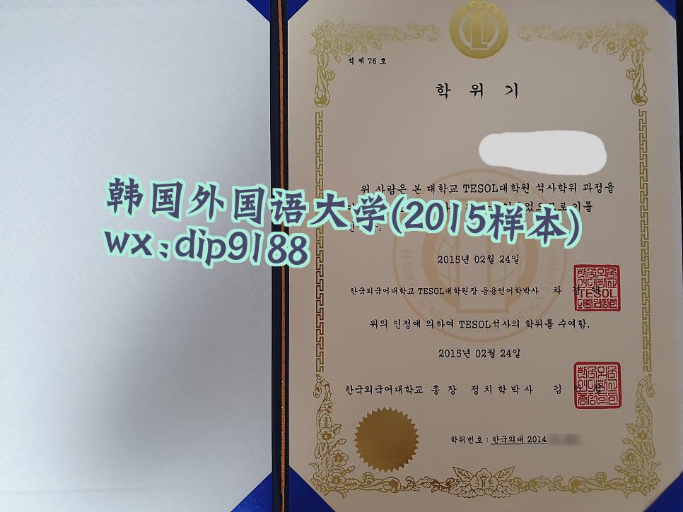 韩国外国语大学学历2015毕业证样本图