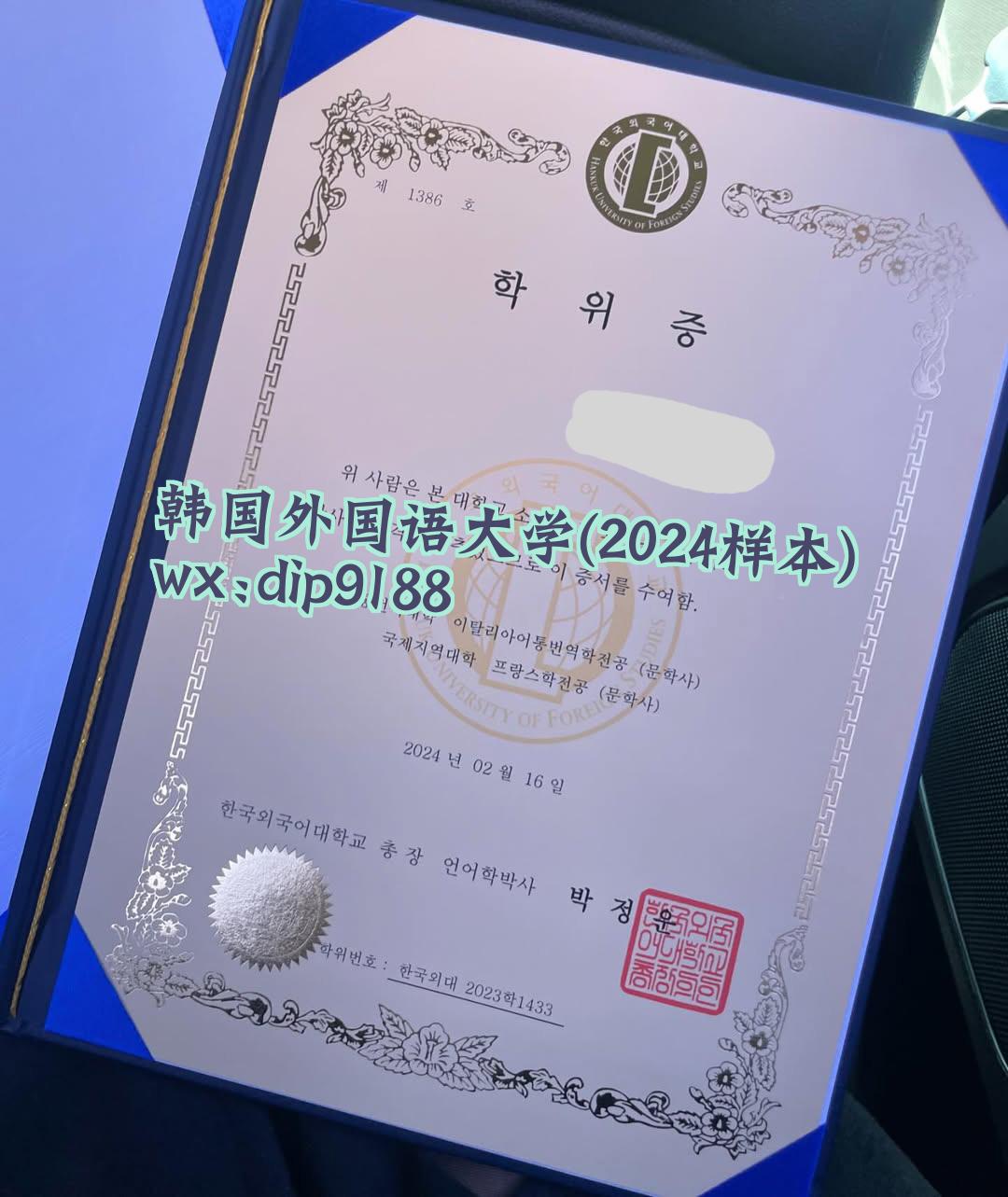 韩国外国语大学学历2024毕业证样本图