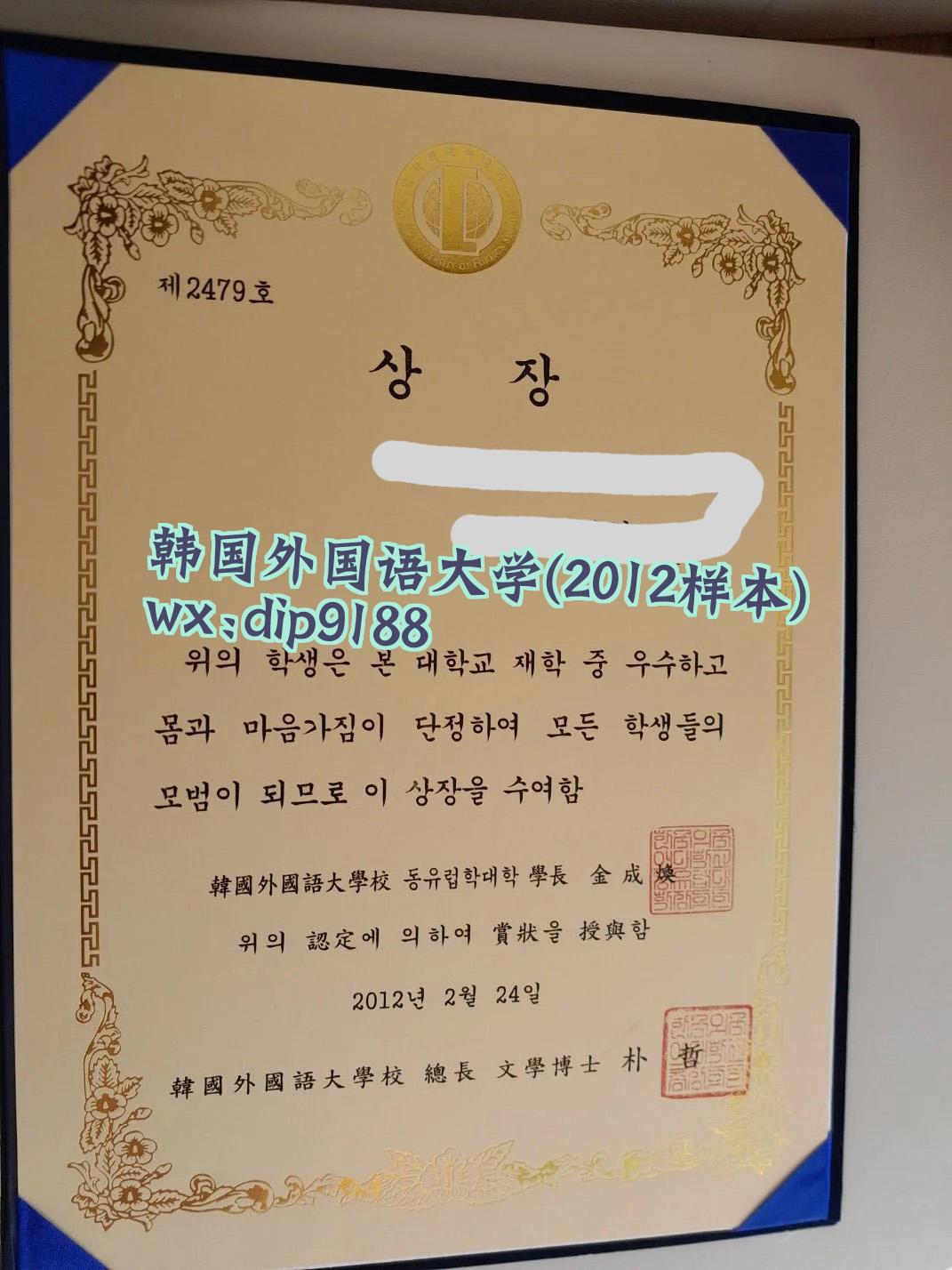 韩国外国语大学学历2012毕业证样本图