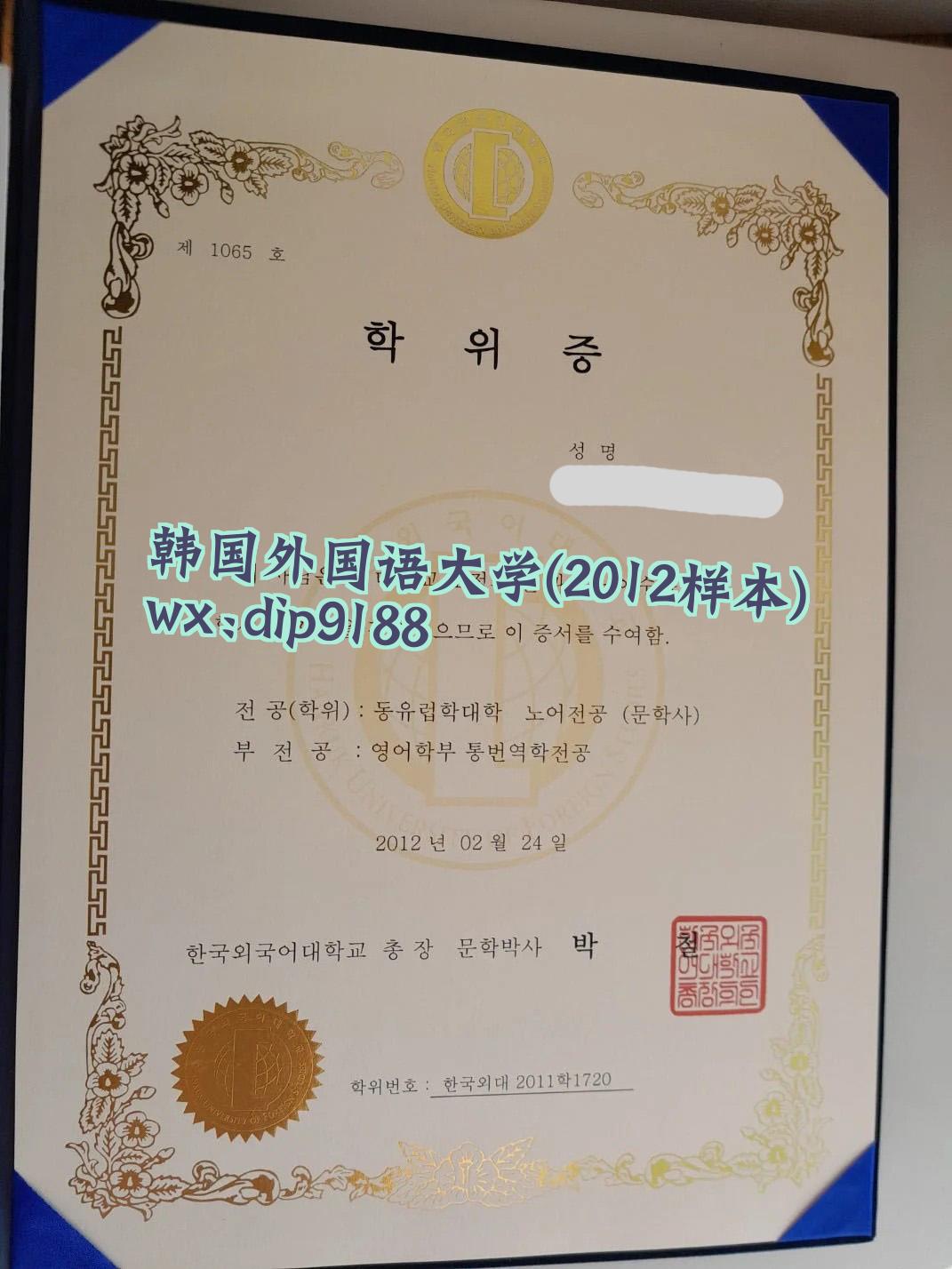 韩国外国语大学学历2012毕业证样本图