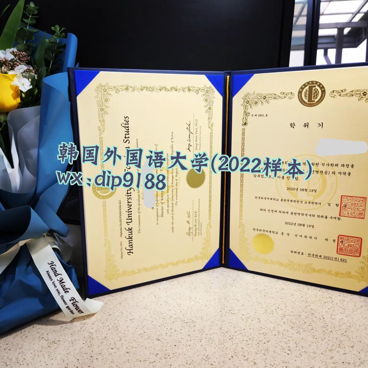 韩国外国语大学学历2022毕业证样本图