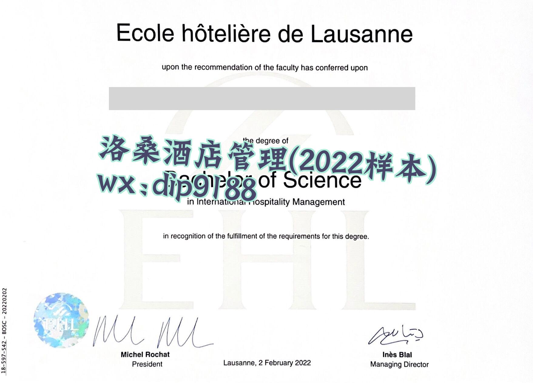 洛桑酒店管理学历2022毕业证样本图