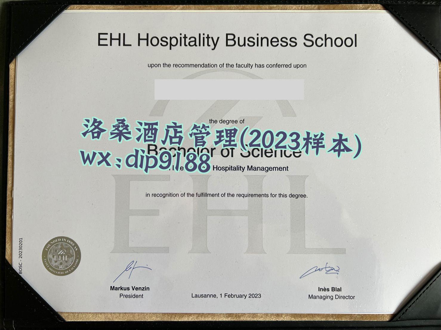 洛桑酒店管理学历2023毕业证样本图
