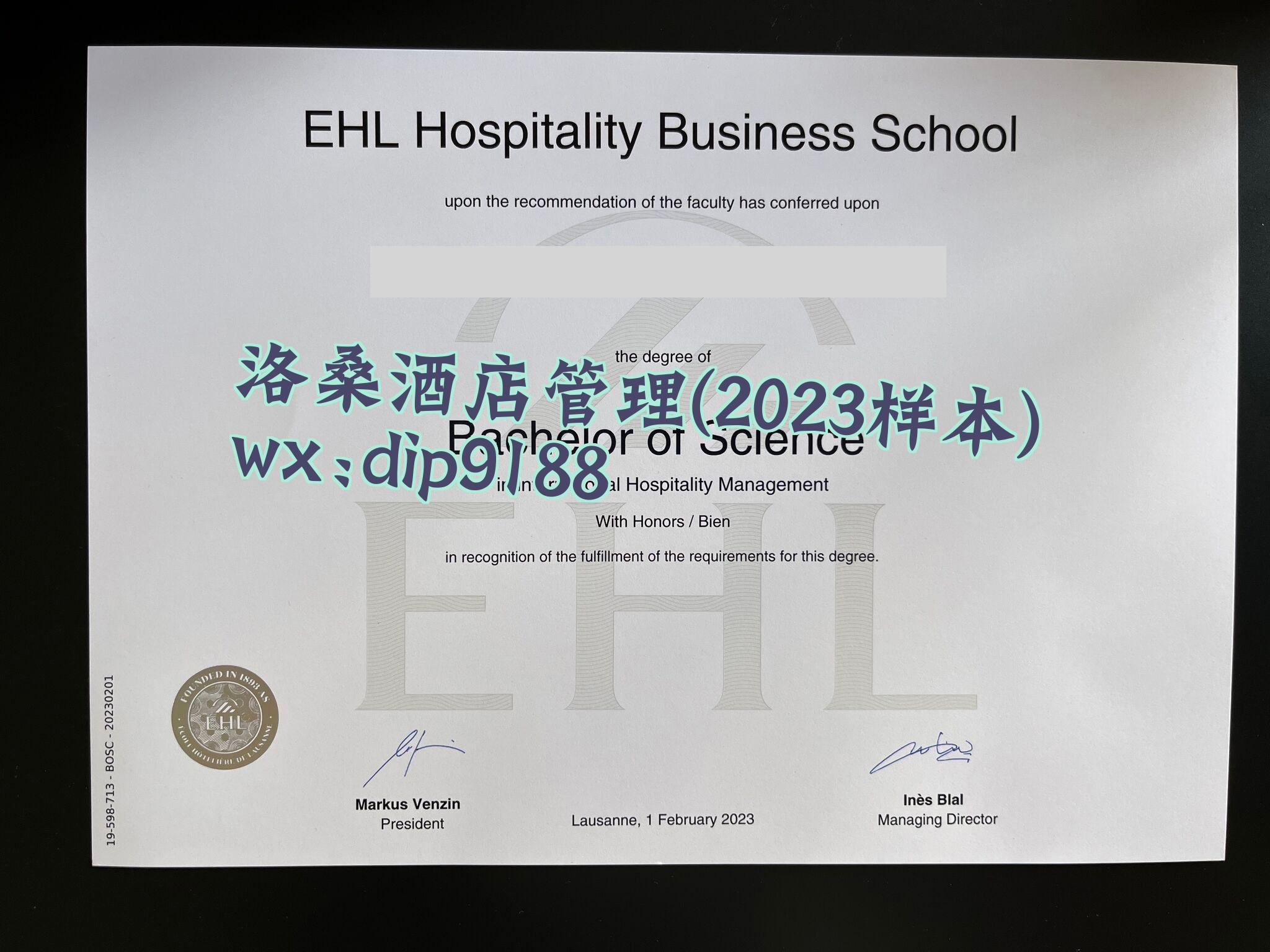 洛桑酒店管理学历2023毕业证样本图