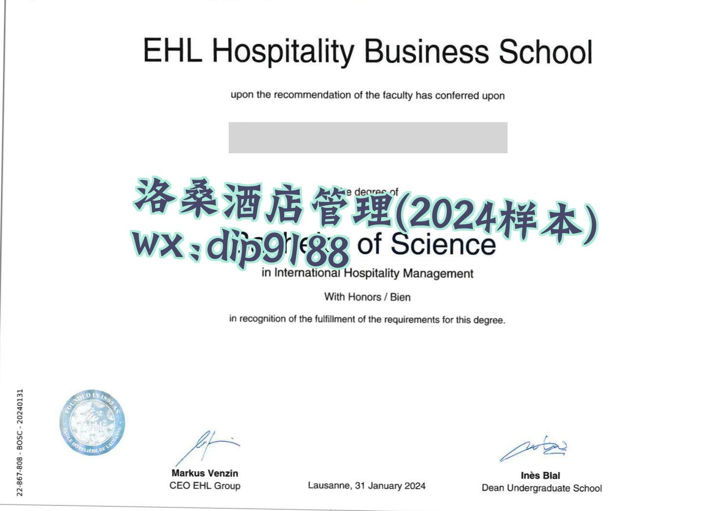洛桑酒店管理学历2024毕业证样本图