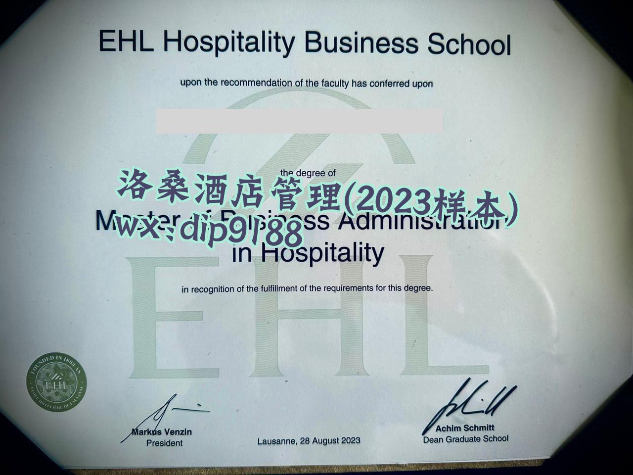 洛桑酒店管理学历2023毕业证样本图