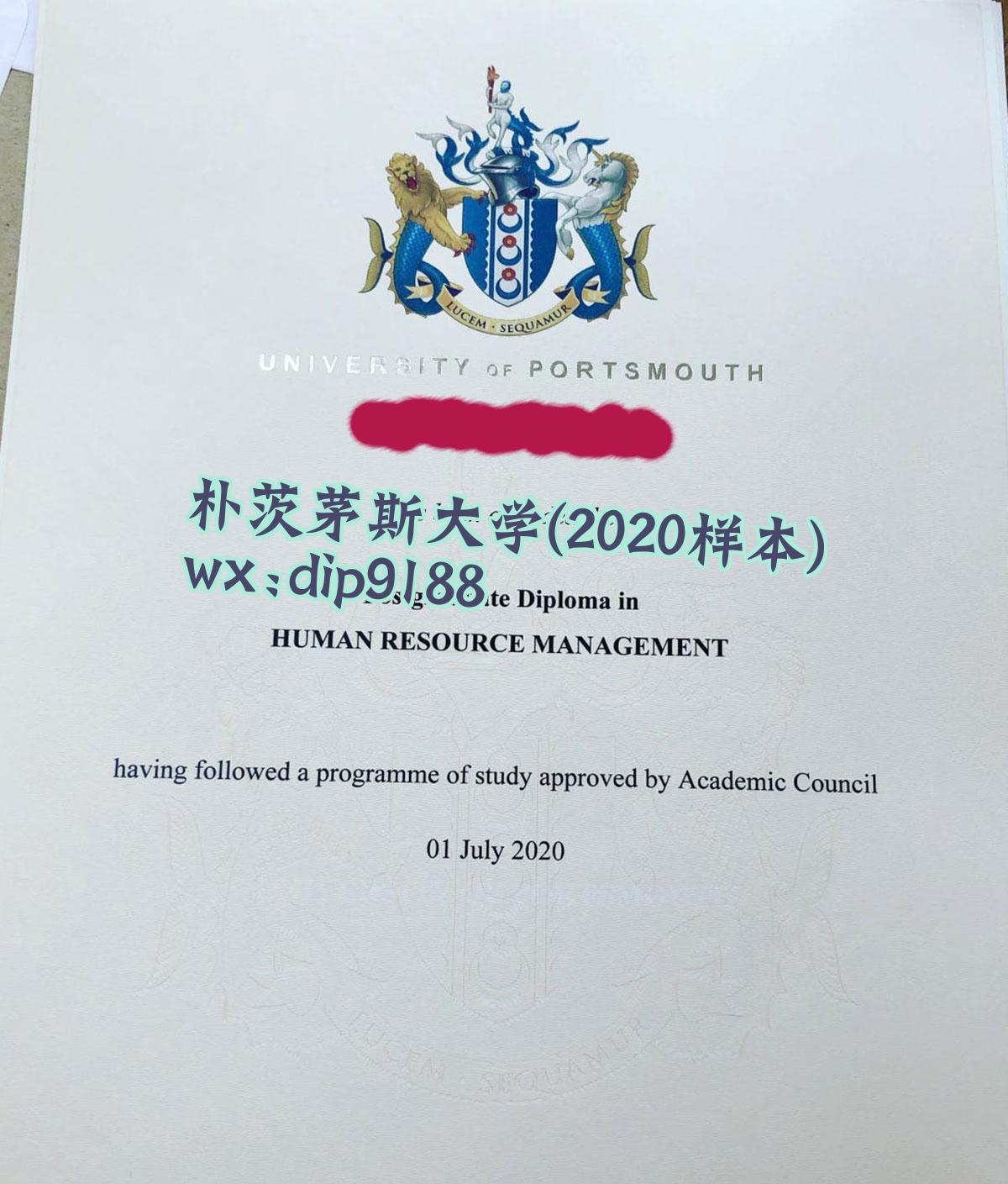 朴茨茅斯大学学历2020毕业证样本图