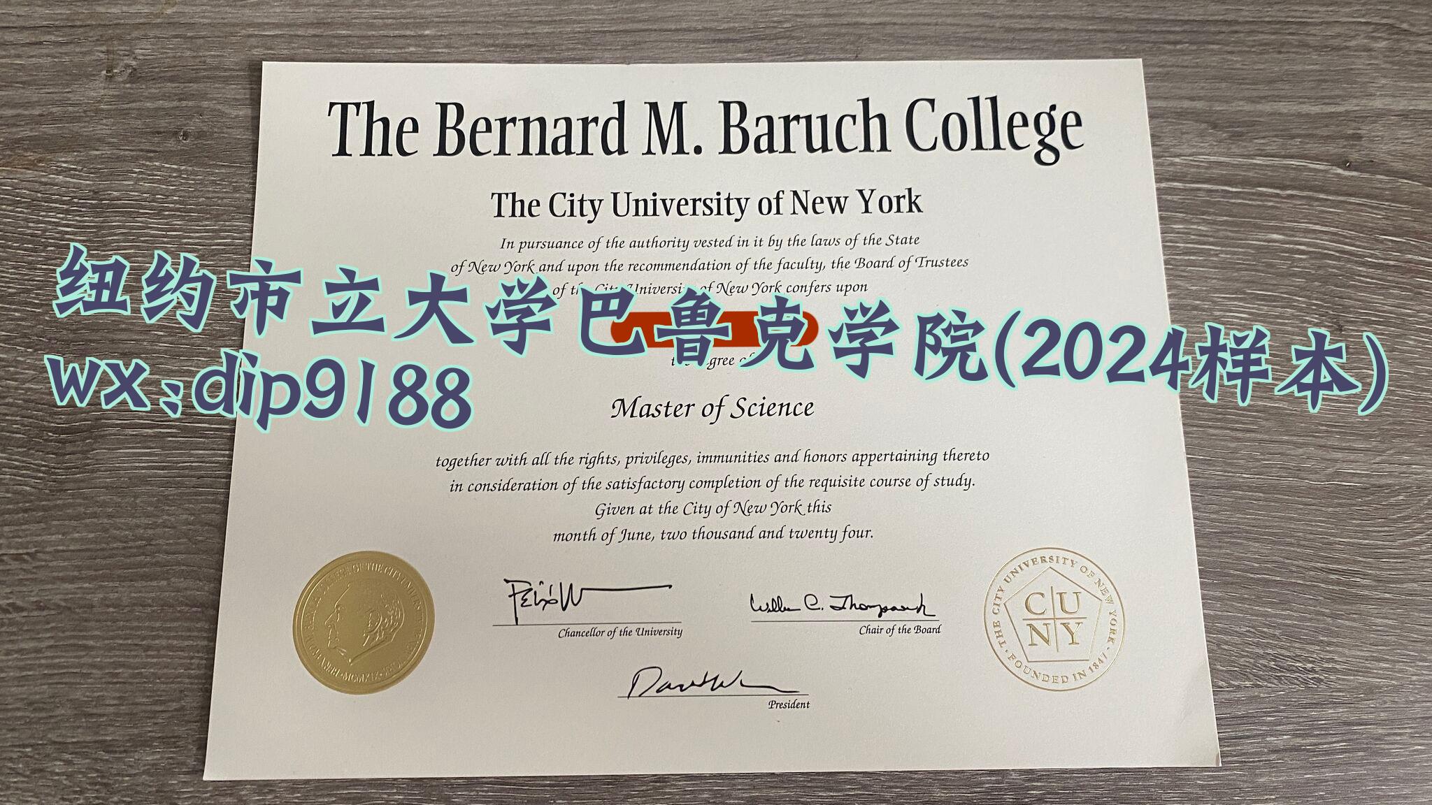 纽约市立大学巴鲁克学院学历2024毕业证样本图