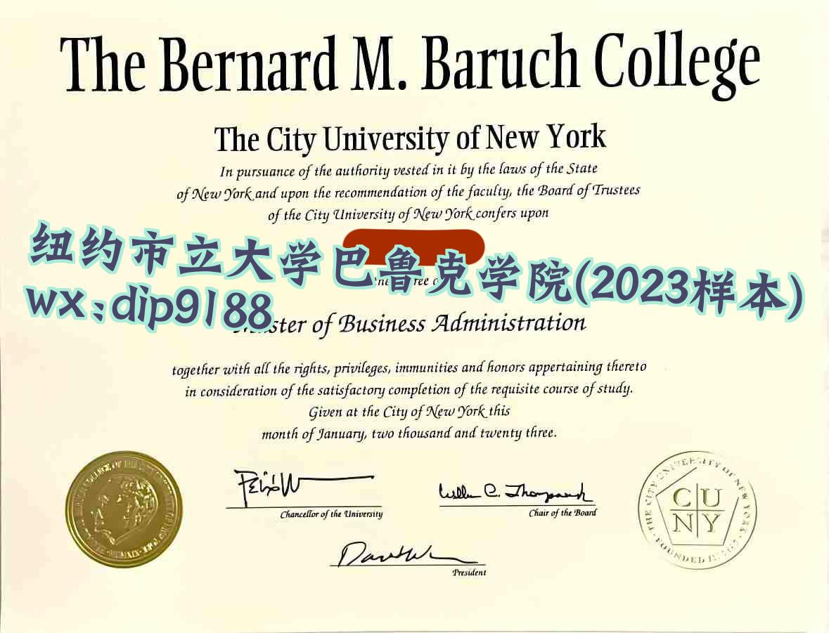 纽约市立大学巴鲁克学院学历2023毕业证样本图