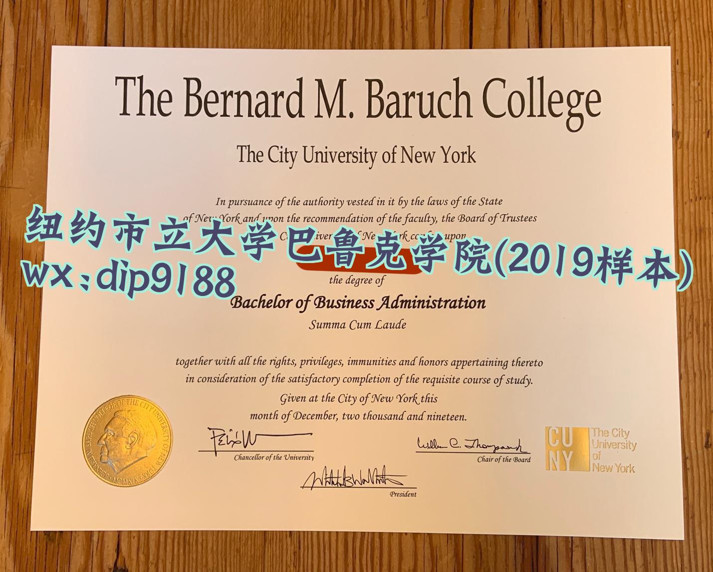 纽约市立大学巴鲁克学院学历2019毕业证样本图