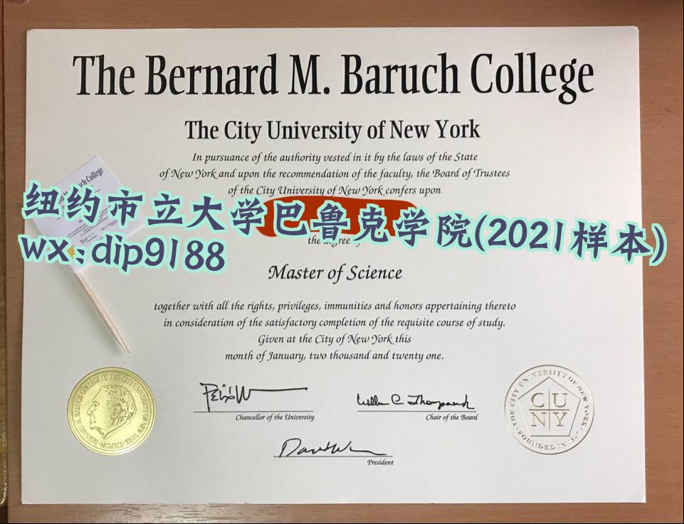 纽约市立大学巴鲁克学院学历2021毕业证样本图