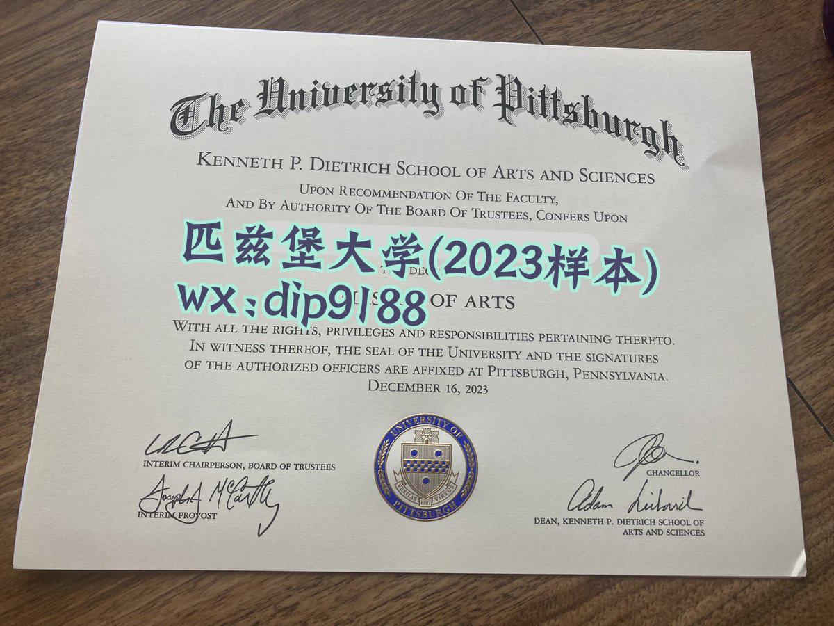 匹兹堡大学学历2023毕业证样本图