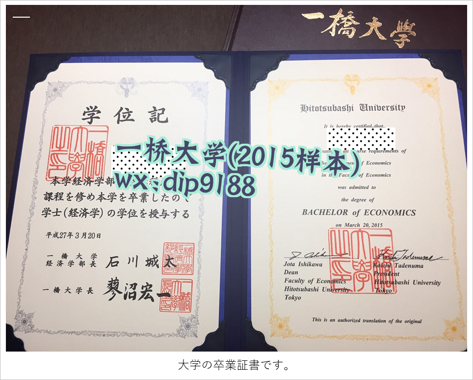 一桥大学学历2015毕业证样本图