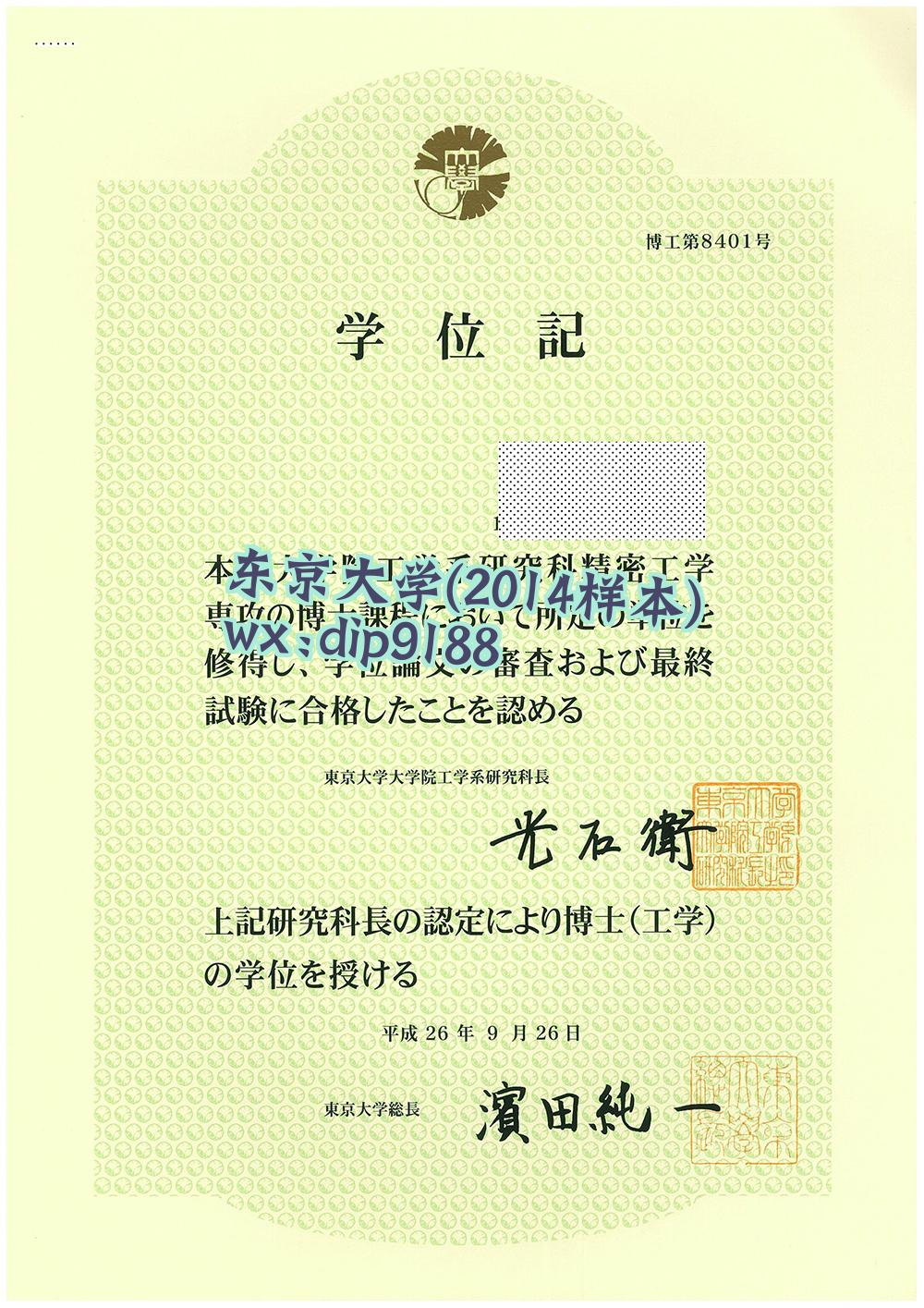 东京大学学历2014毕业证样本图