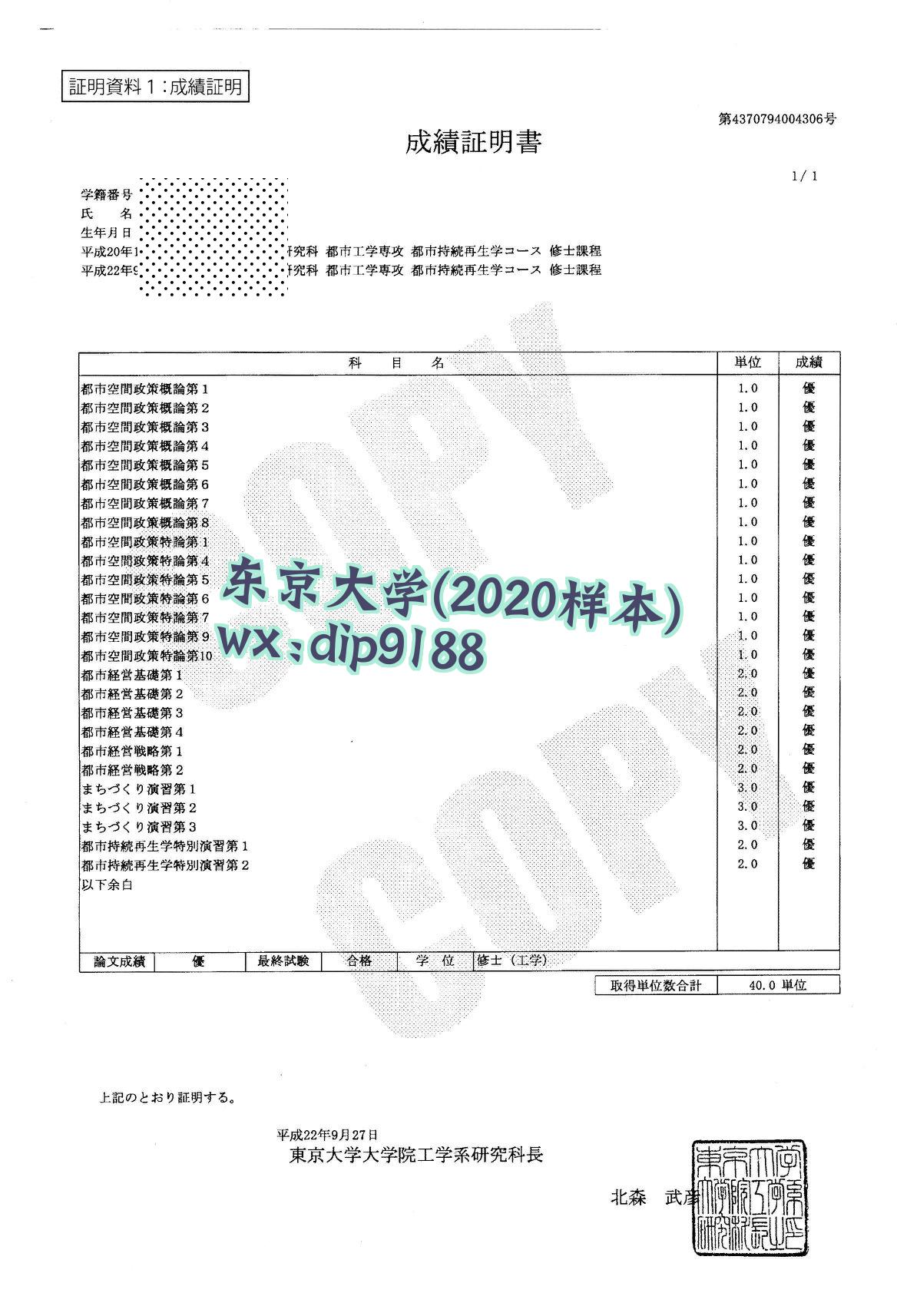 东京大学学历2020毕业证样本图