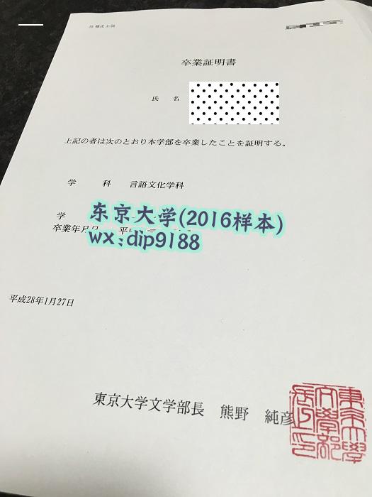 东京大学学历2016毕业证样本图
