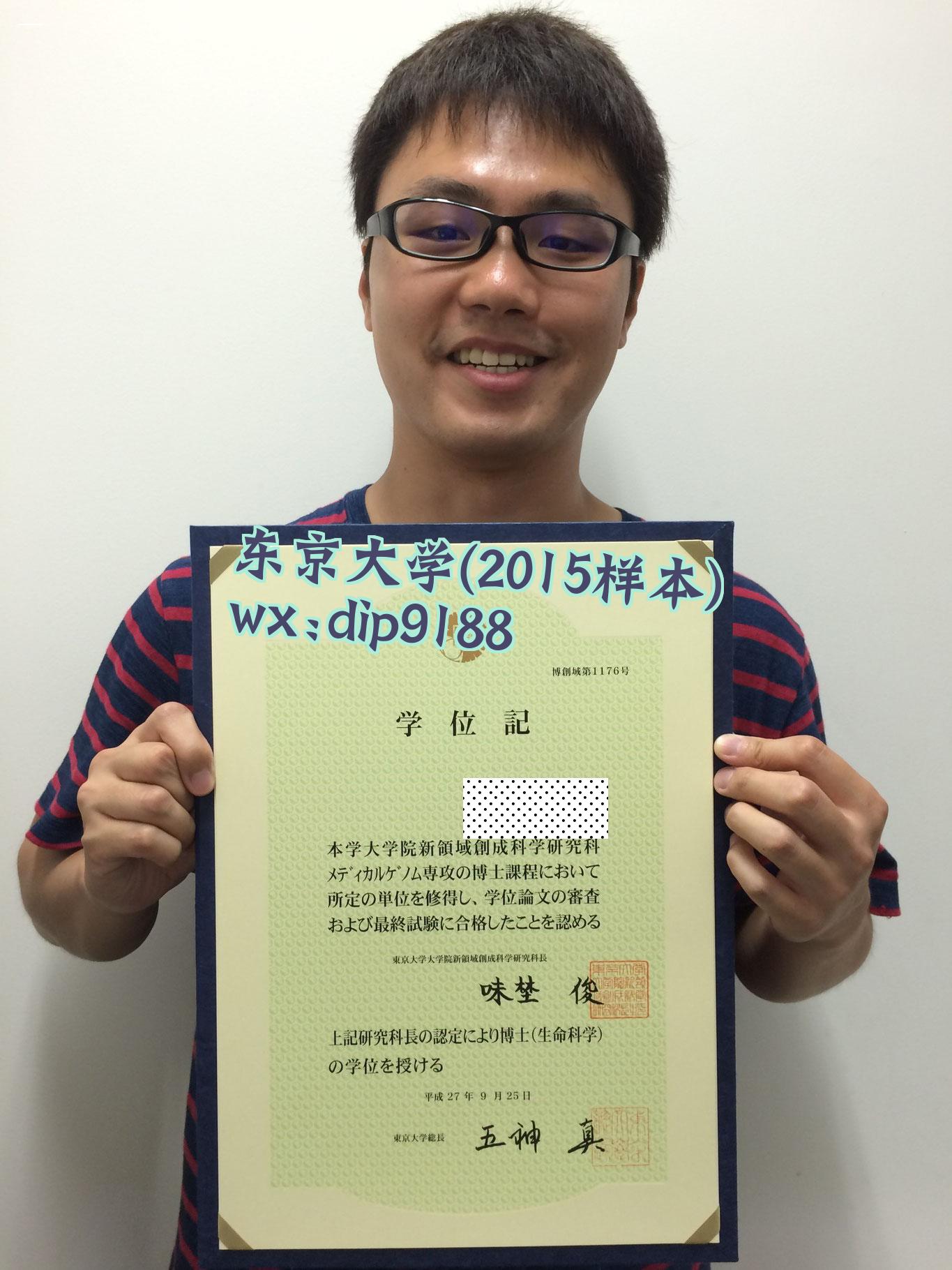 东京大学学历2015毕业证样本图